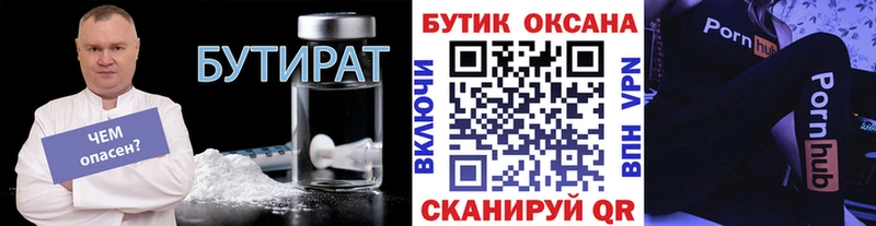 Бутират оксибутират  Купить закладки  Боровск 