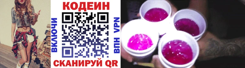 Кодеин Purple Drank Боровск