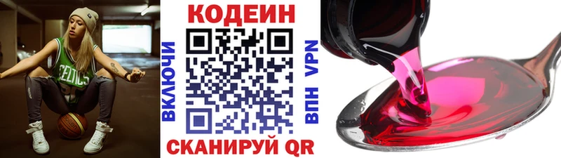 Кодеиновый сироп Lean Purple Drank Купить закладки Боровск